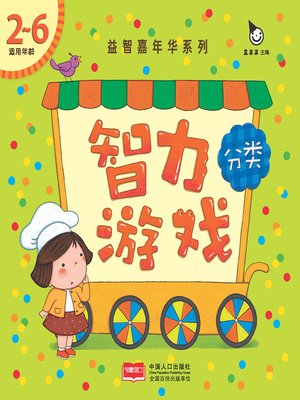 cover image of 分类 (Classification)